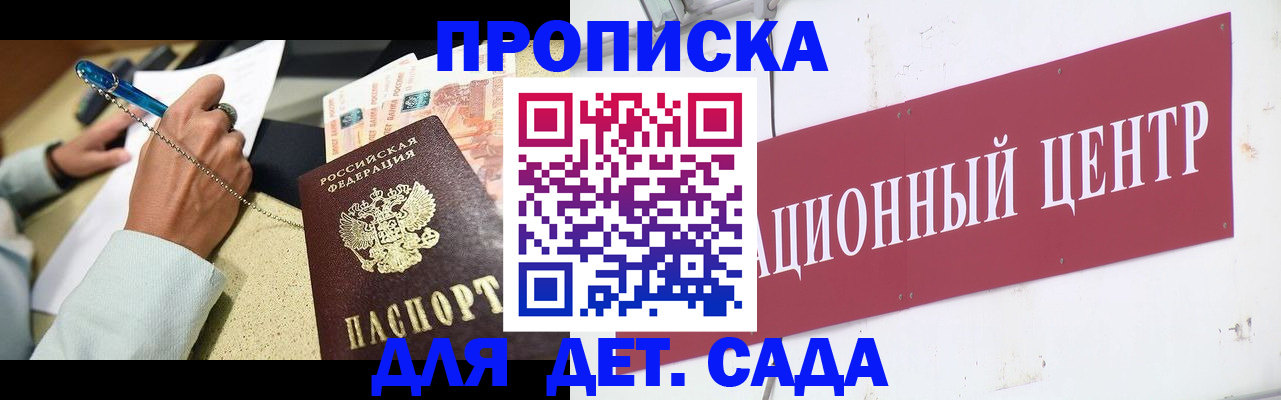 прописка штамп в Калининске