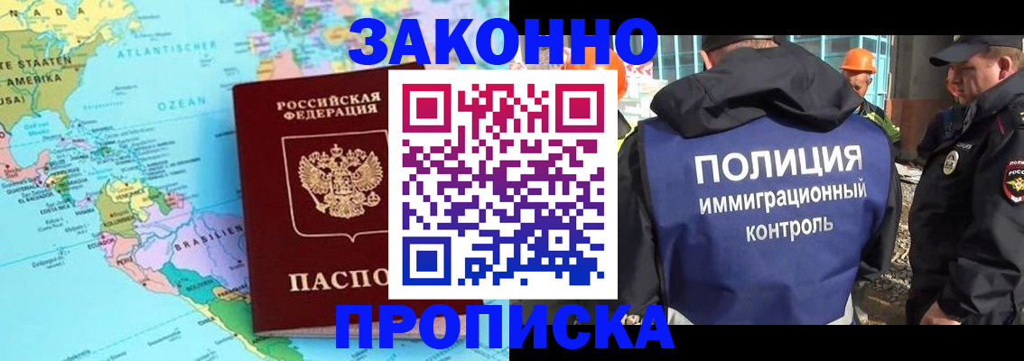 прописка гарантия в Калининске