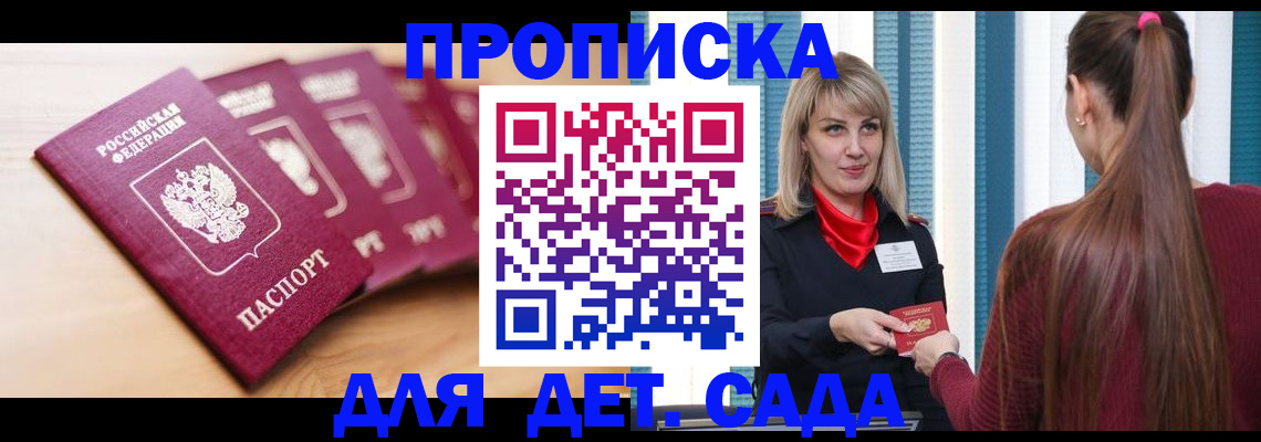 прописка законно в Калининске