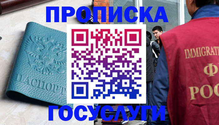 прописка штамп в Калининске